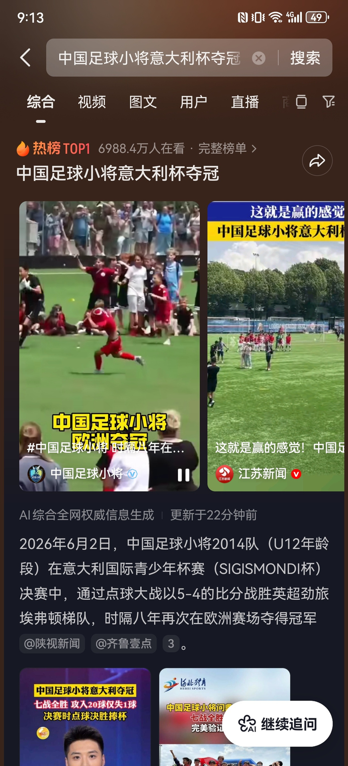 中国足球小将全胜夺意大利国际杯冠军，比亚迪护航海外征战|U12|意大利足球|佛罗伦萨|哥本哈根|布拉加_新浪新闻